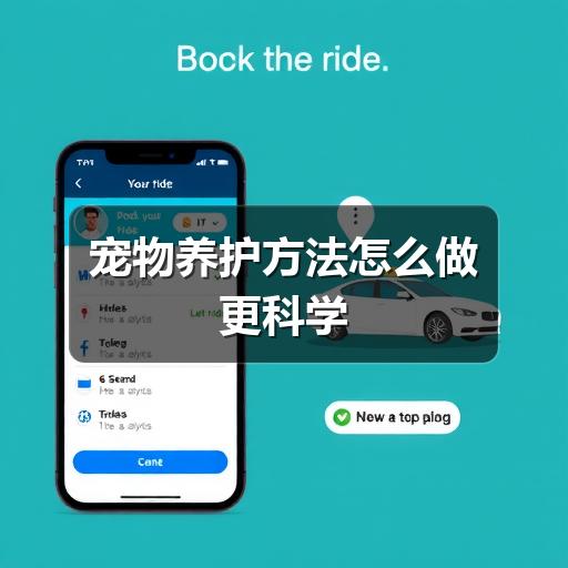 宠物养护方法怎么做更科学